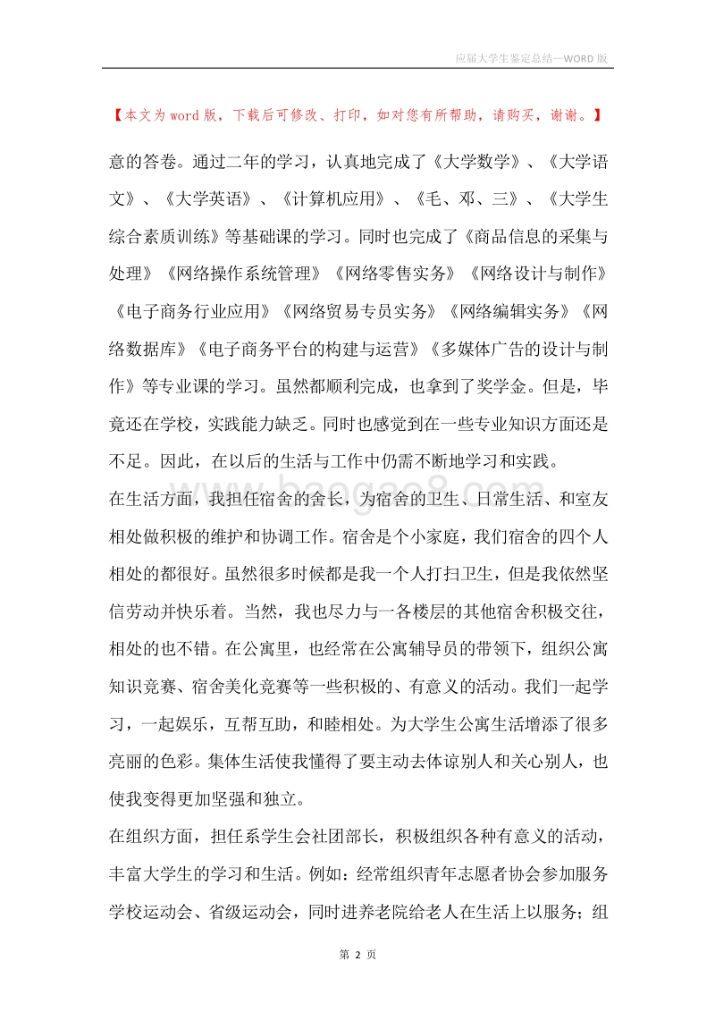 应届大学生鉴定总结.docx_第2页