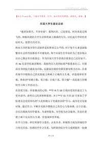 应届大学生鉴定总结.docx