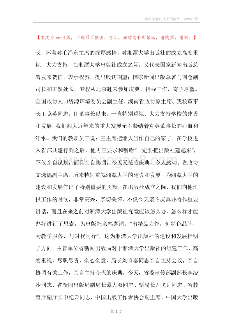 出版社揭牌庆典上的致辞.docx_第2页