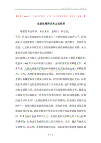 出版社揭牌庆典上的致辞.docx