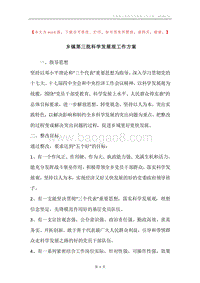 乡镇第三批科学发展观工作方案.docx