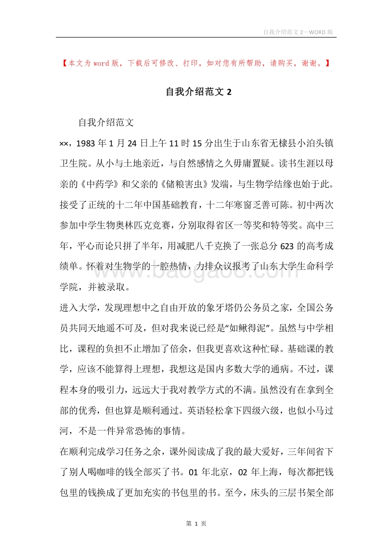 自我介绍范文2.docx_第1页