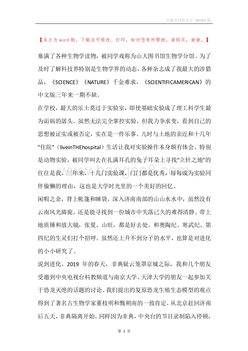 自我介绍范文2.docx_第2页