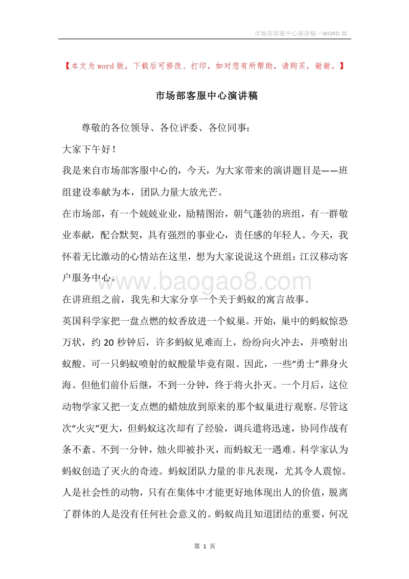市场部客服中心演讲稿.docx_第1页