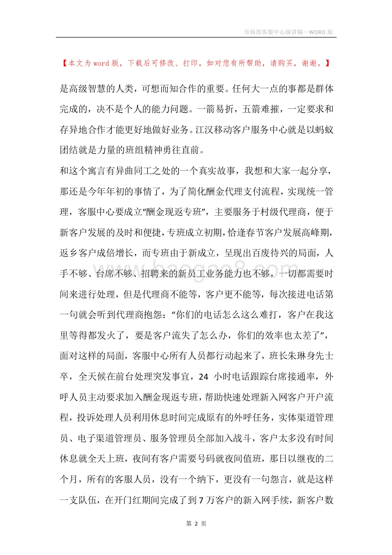 市场部客服中心演讲稿.docx_第2页