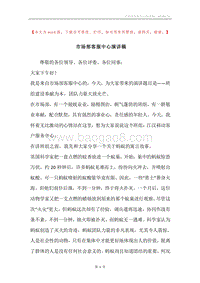 市场部客服中心演讲稿.docx