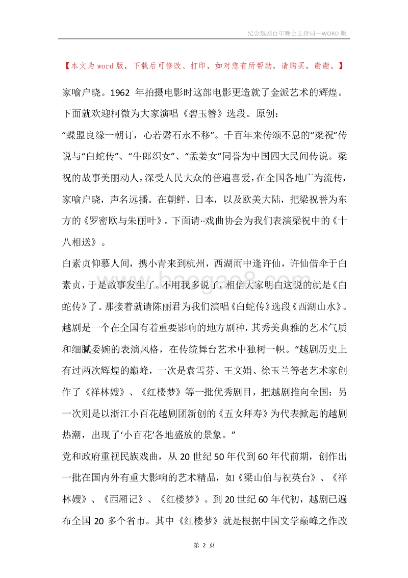 纪念越剧百年晚会主持词.docx_第2页