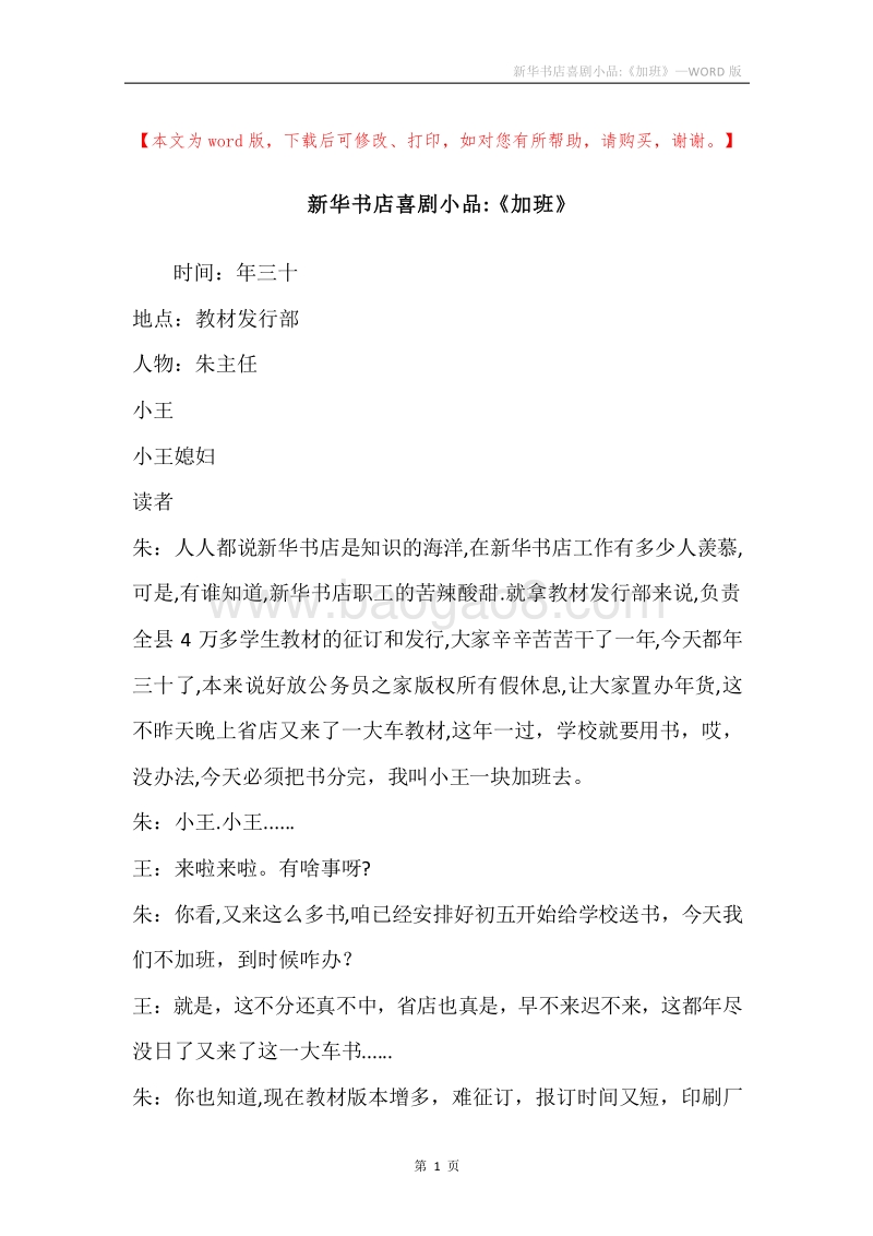 新华书店喜剧小品-《加班》.docx_第1页