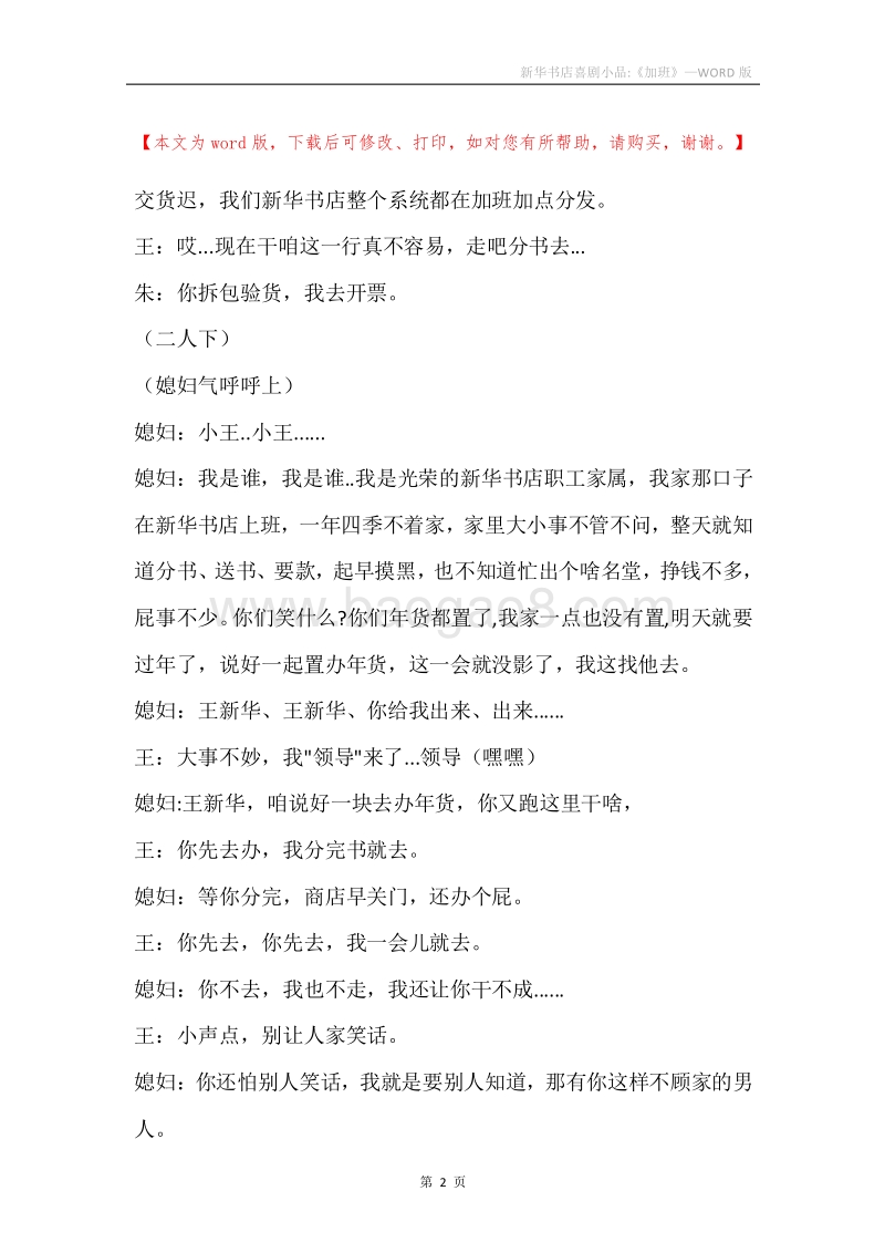 新华书店喜剧小品-《加班》.docx_第2页
