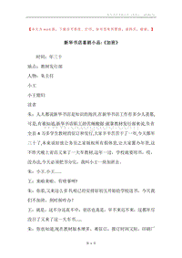 新华书店喜剧小品-《加班》.docx