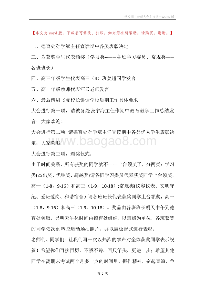 学校期中表彰大会主持词.docx_第2页