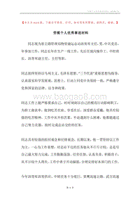 劳模个人优秀事迹材料.docx