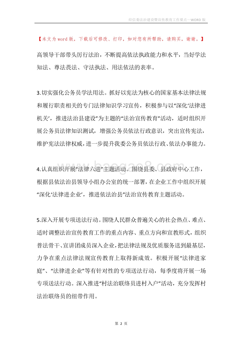经信委法治建设暨宣传教育工作要点.docx_第2页