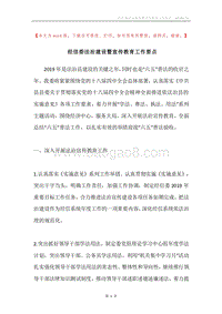 经信委法治建设暨宣传教育工作要点.docx