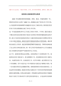 医院院长迎新春团拜会致辞_1.docx