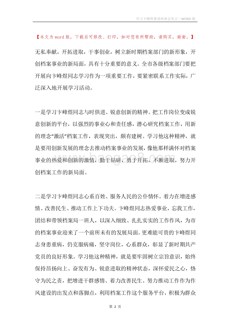 学习卞峰煜事迹座谈会发言.docx_第2页