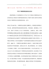 学习卞峰煜事迹座谈会发言.docx