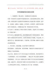 科学发展观阶段交流发言材料.docx