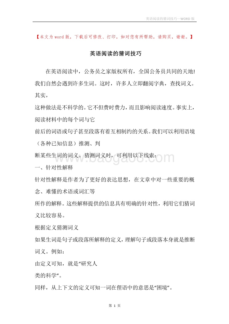 英语阅读的猜词技巧.docx_第1页