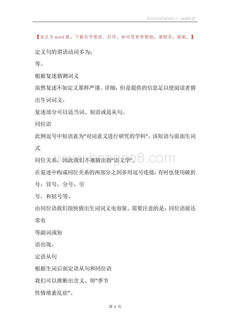 英语阅读的猜词技巧.docx_第2页