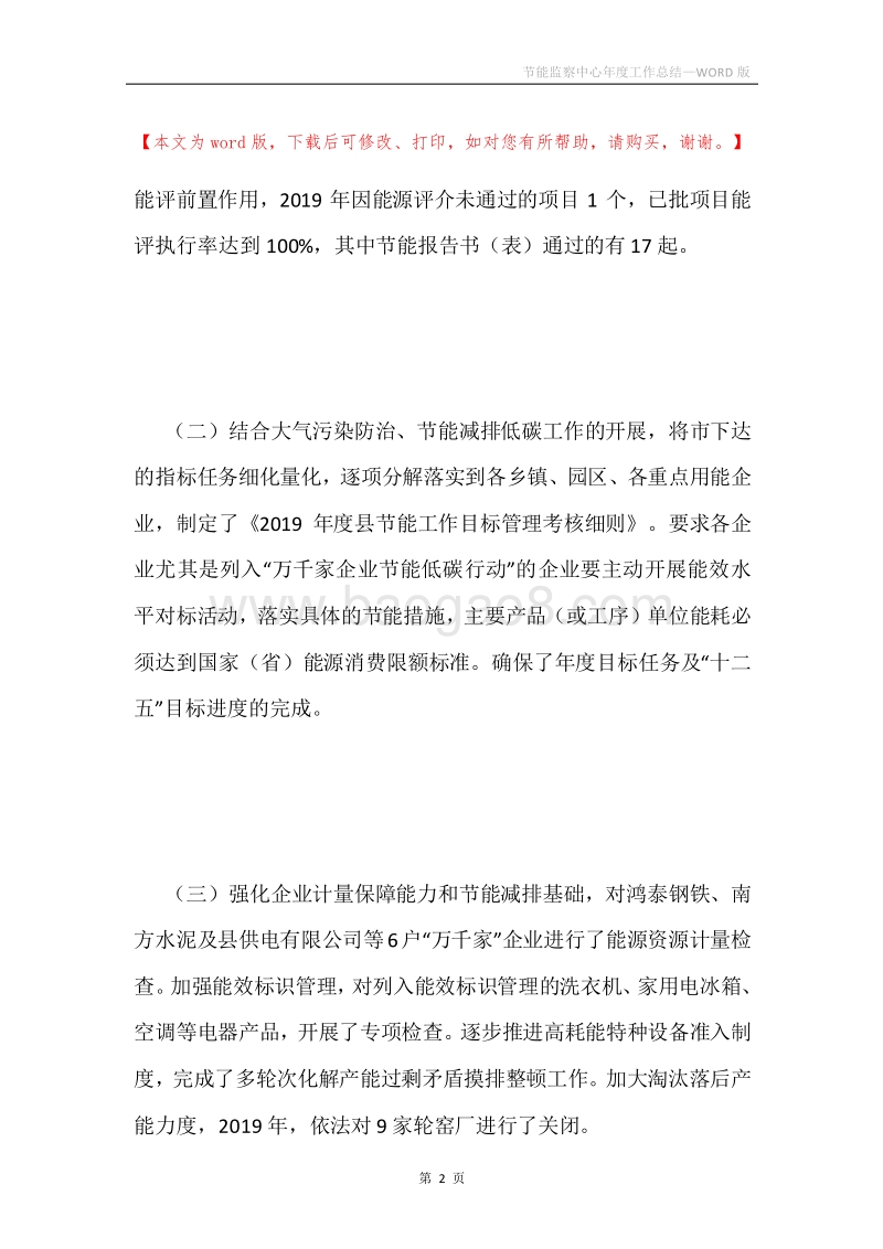 节能监察中心年度工作总结.docx_第2页
