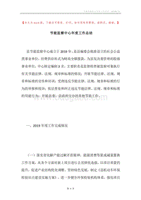 节能监察中心年度工作总结.docx