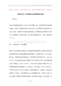 副县长在三公经费和会议费管理会讲话.docx