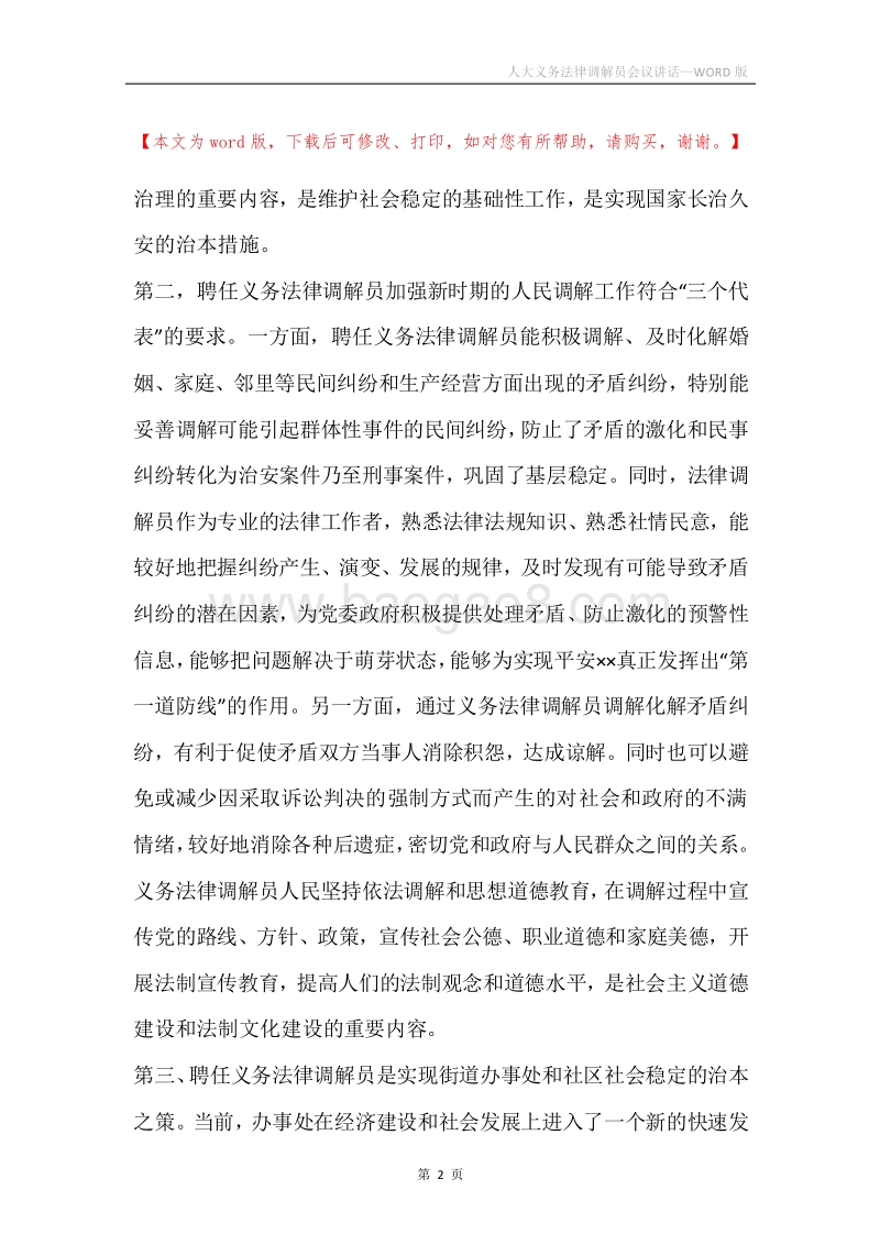 人大义务法律调解员会议讲话.docx_第2页