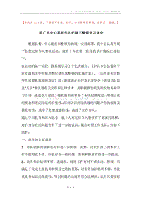 县广电中心思想作风纪律三整顿学习体会.docx