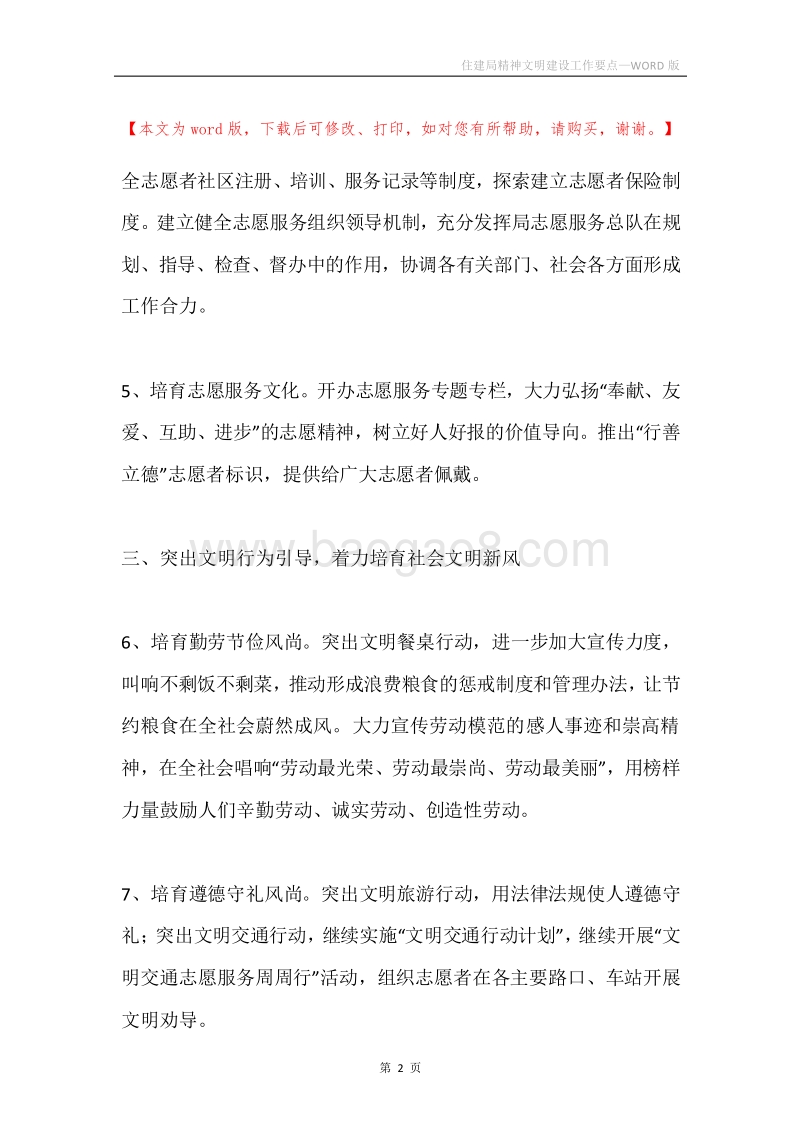 住建局精神文明建设工作要点.docx_第2页