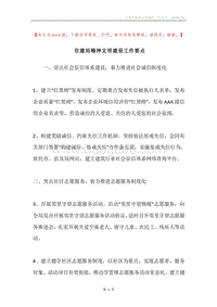 住建局精神文明建设工作要点.docx