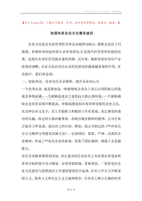 加强电信企业文化建设途径.docx