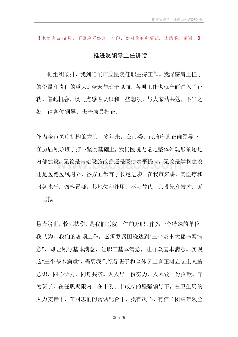 推进院领导上任讲话.docx_第1页