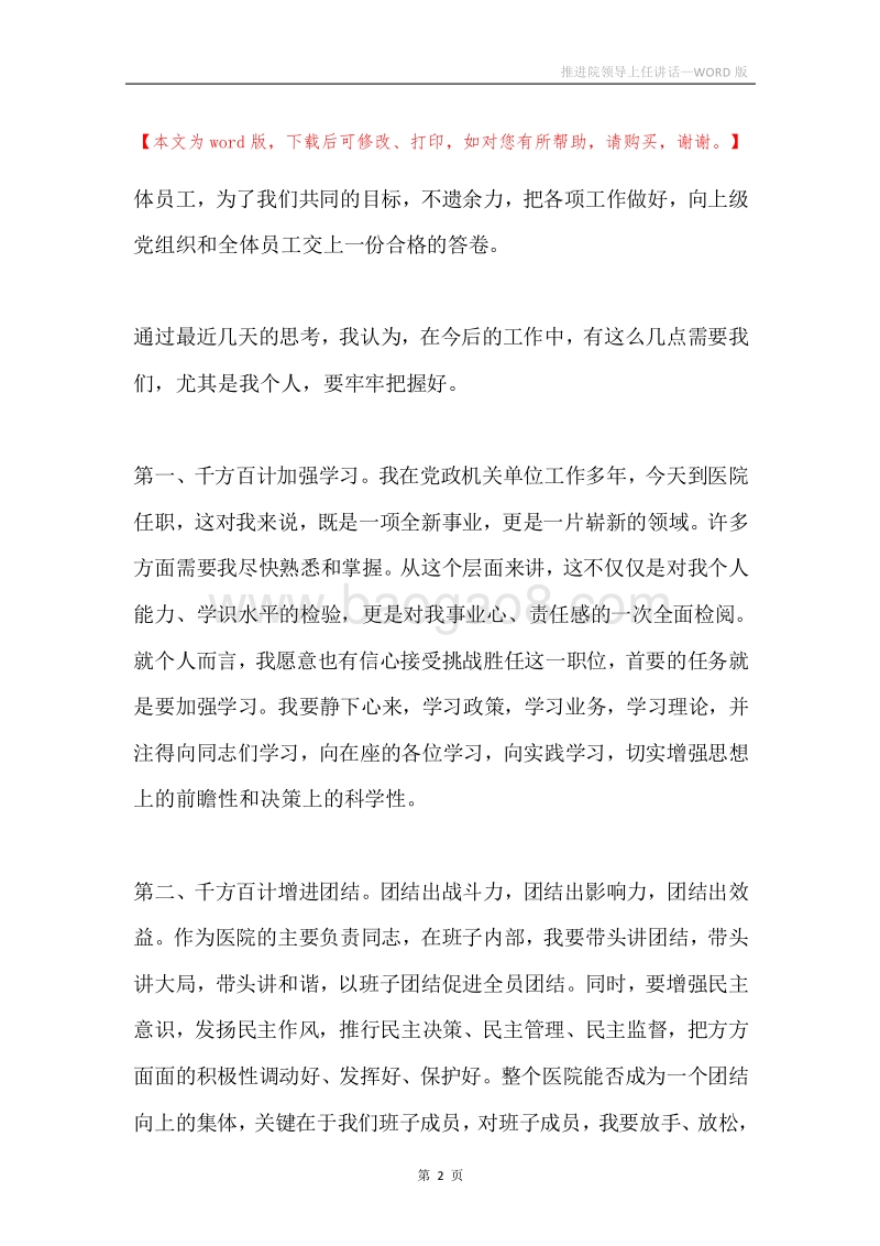 推进院领导上任讲话.docx_第2页