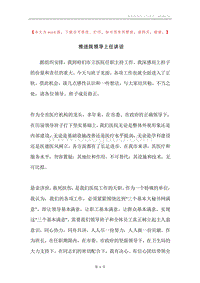 推进院领导上任讲话.docx