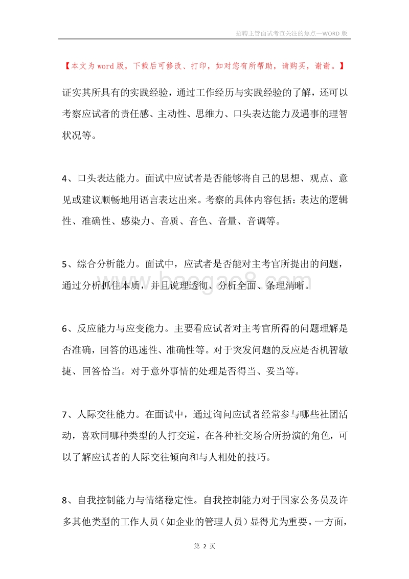 招聘主管面试考查关注的焦点.docx_第2页