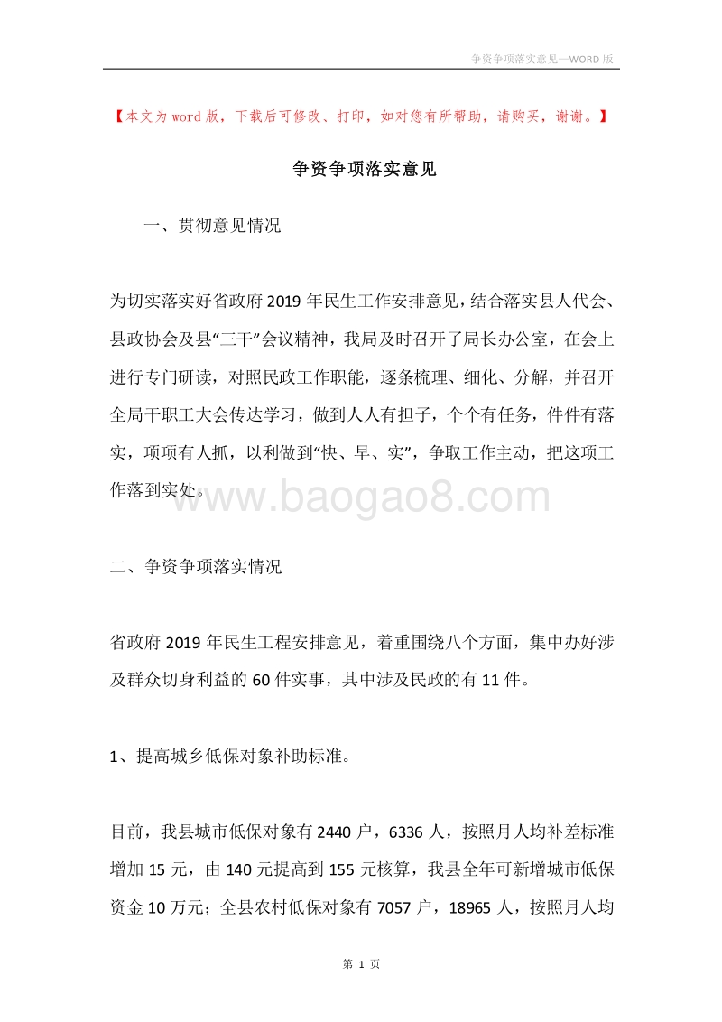 争资争项落实意见.docx_第1页