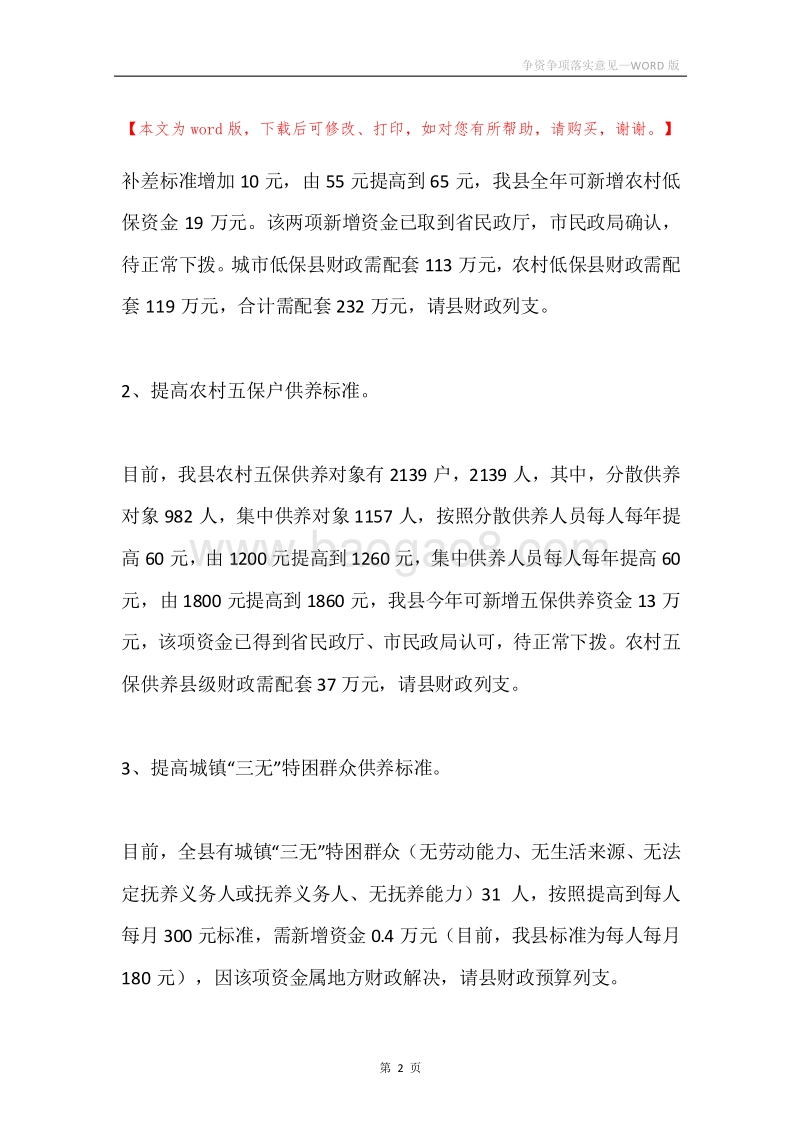 争资争项落实意见.docx_第2页