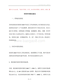 争资争项落实意见.docx