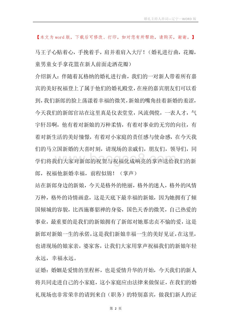 婚礼主持人串词—辽宁.docx_第2页