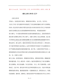 婚礼主持人串词—辽宁.docx