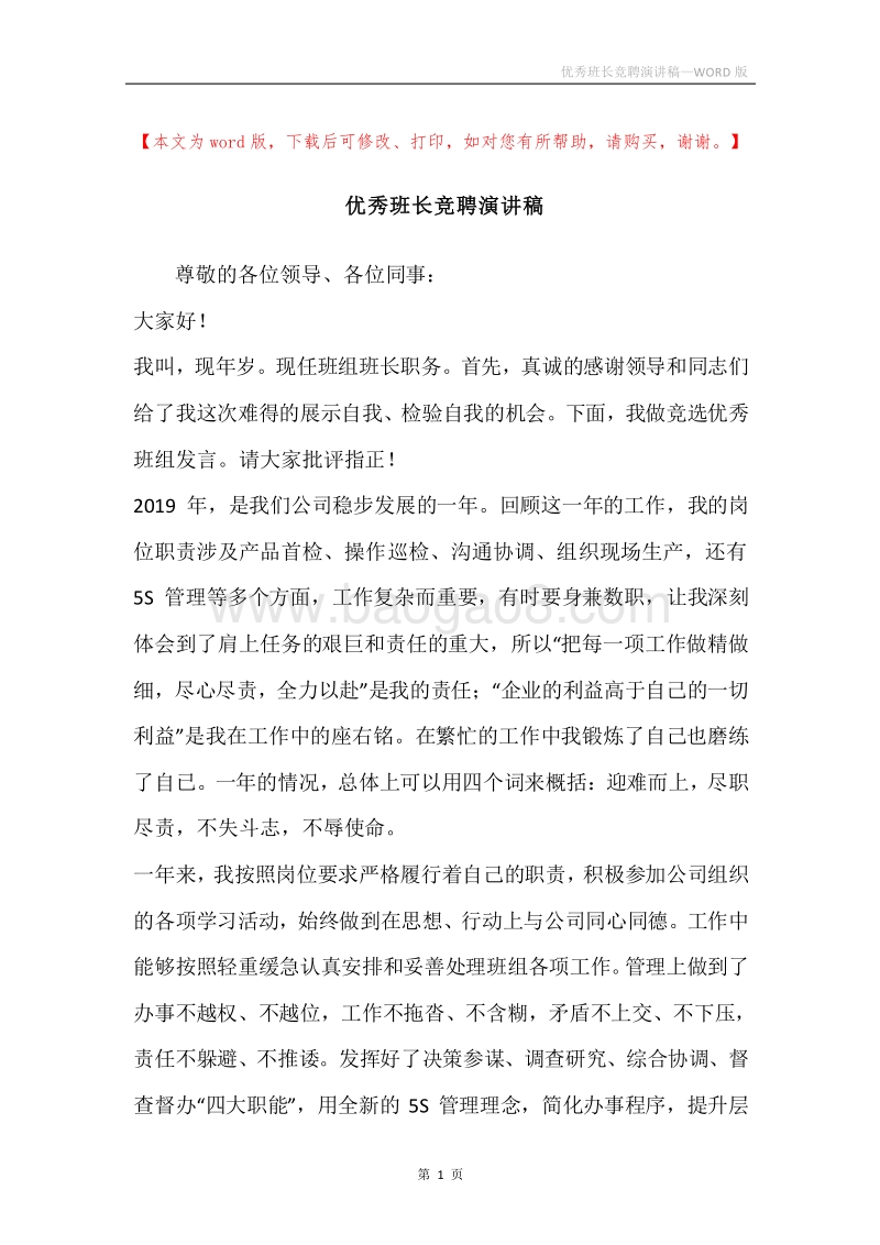 优秀班长竞聘演讲稿.docx_第1页