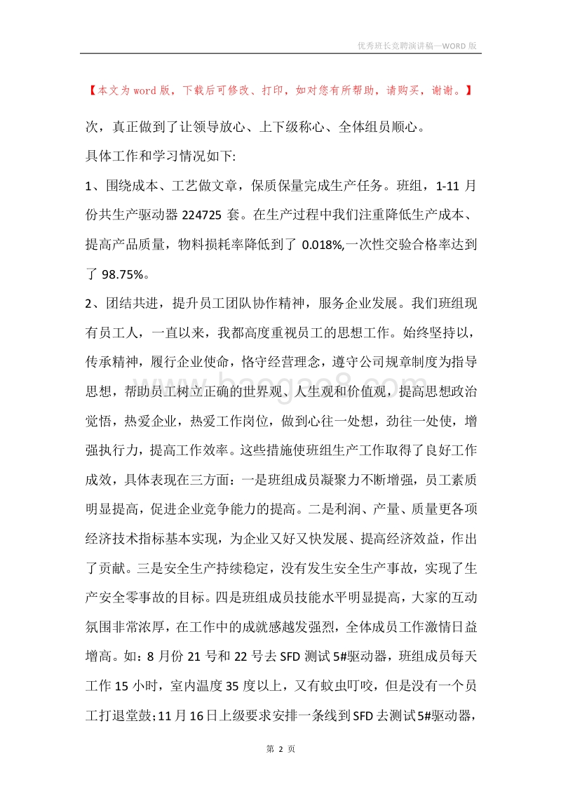 优秀班长竞聘演讲稿.docx_第2页
