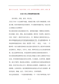 从幼小的心灵铸就辉煌演讲稿.docx