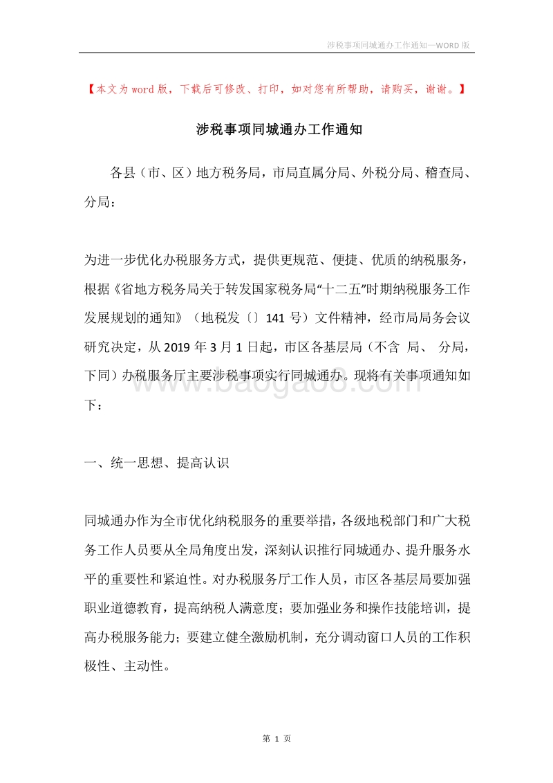 涉税事项同城通办工作通知.docx_第1页