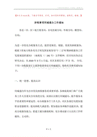 涉税事项同城通办工作通知.docx