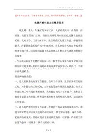 竞聘药械科副主任精彩发言.docx