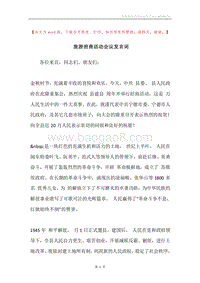 旅游招商活动会议发言词.docx