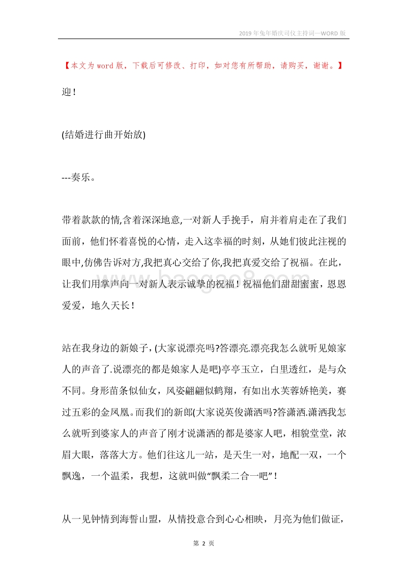 2019年兔年婚庆司仪主持词.docx_第2页
