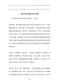 2019年兔年婚庆司仪主持词.docx